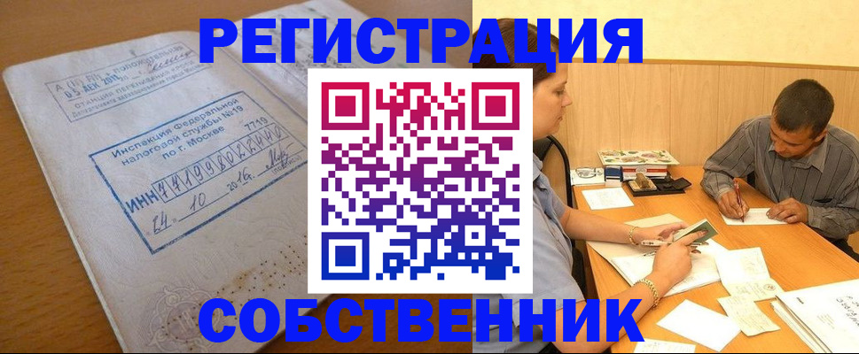 прописка от собственника в Гвардейске