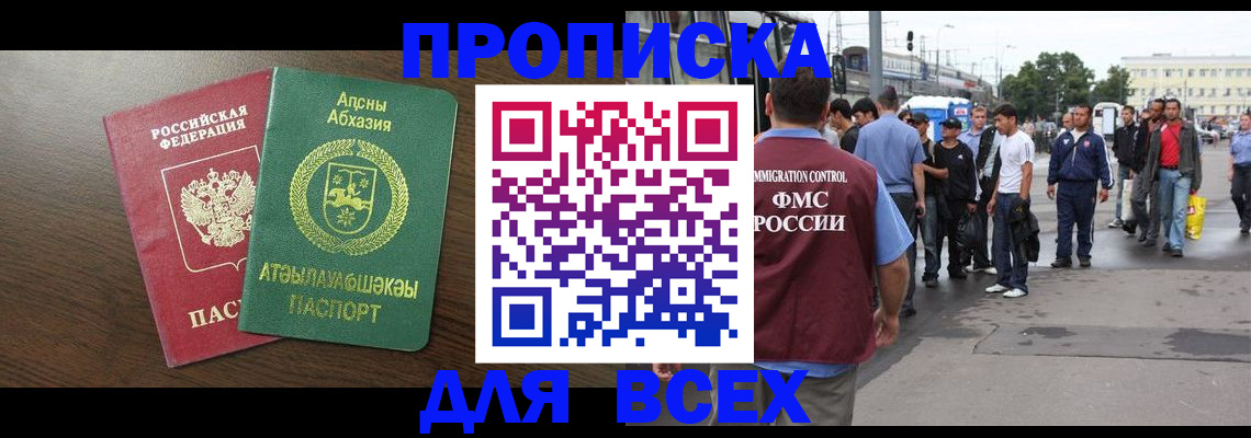 временная прописка в Гвардейске